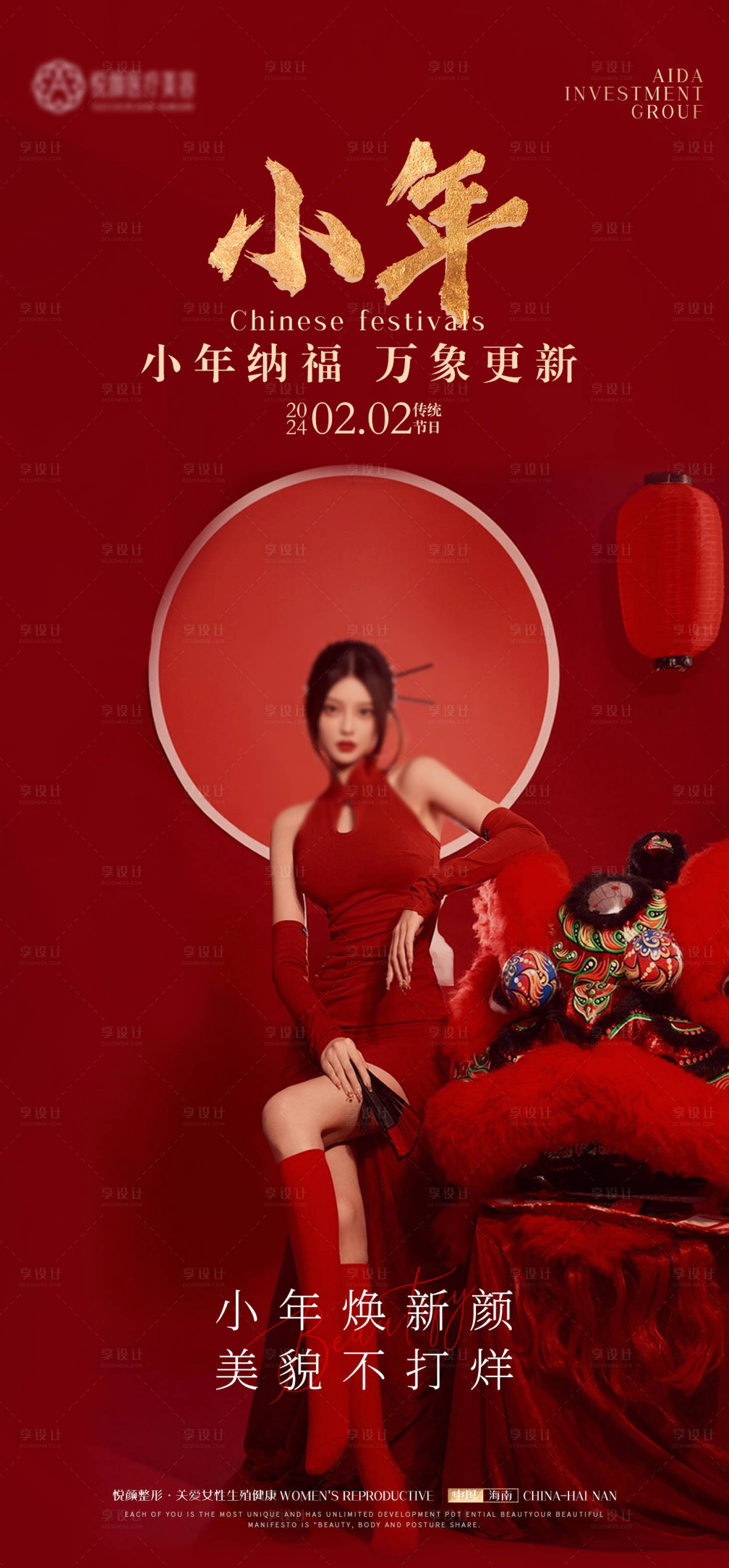 源文件下载【享设计】搜索编号：26870021683759165【医美小年推广海报】