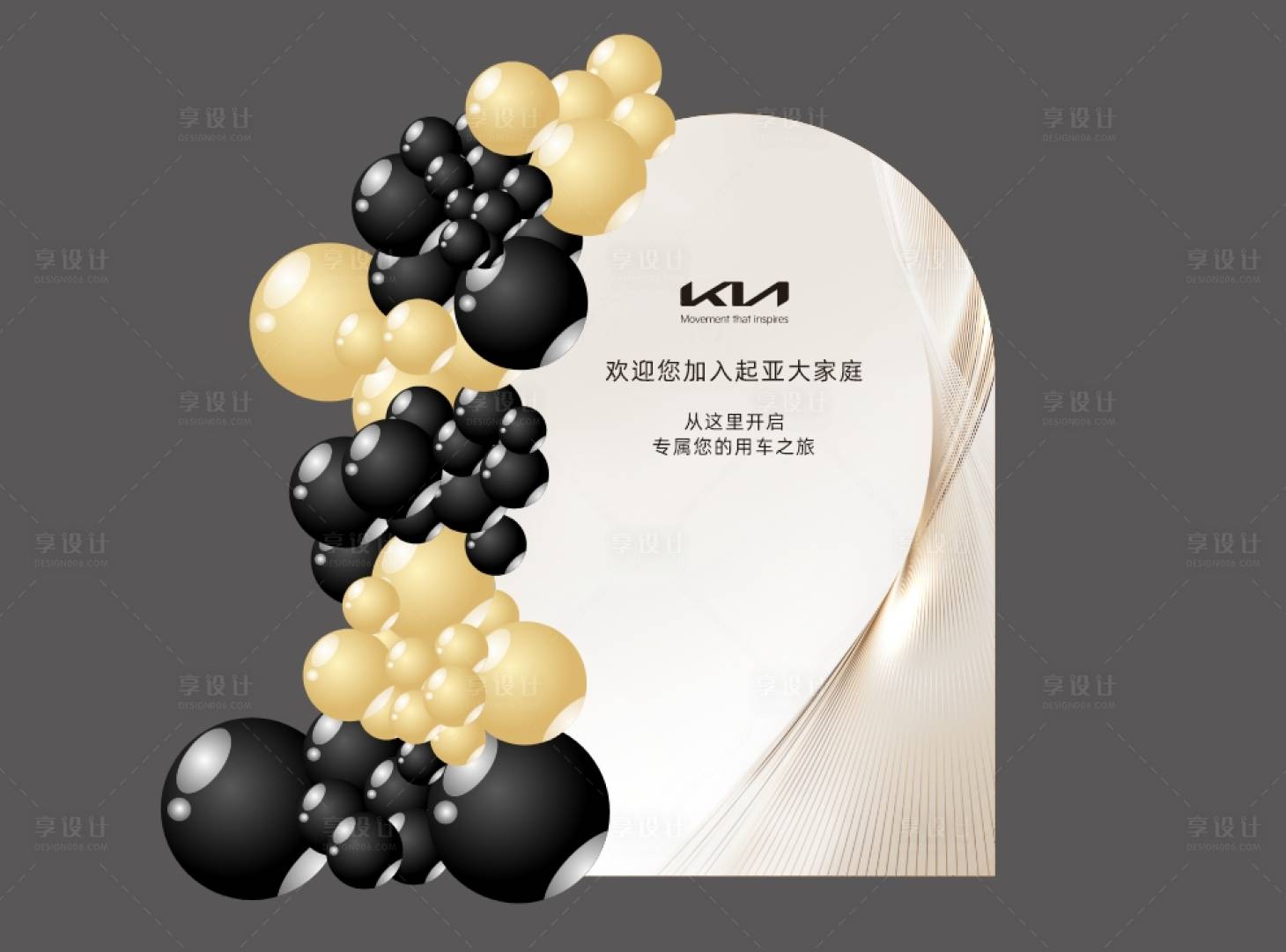 源文件下载【享设计】搜索编号：61770021328369137【汽车美陈堆头】