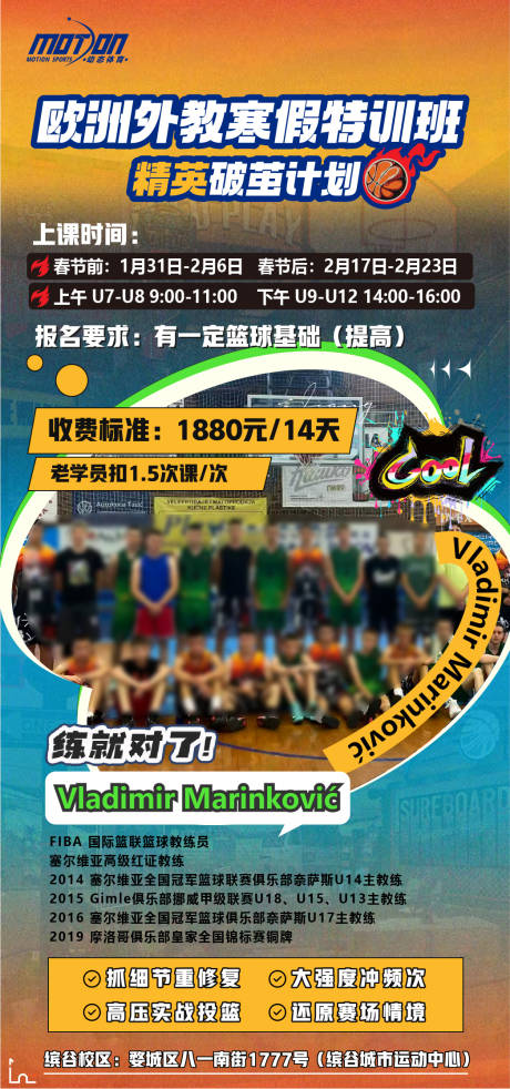 源文件下载【篮球寒假班特训海报】编号：93690021475946731