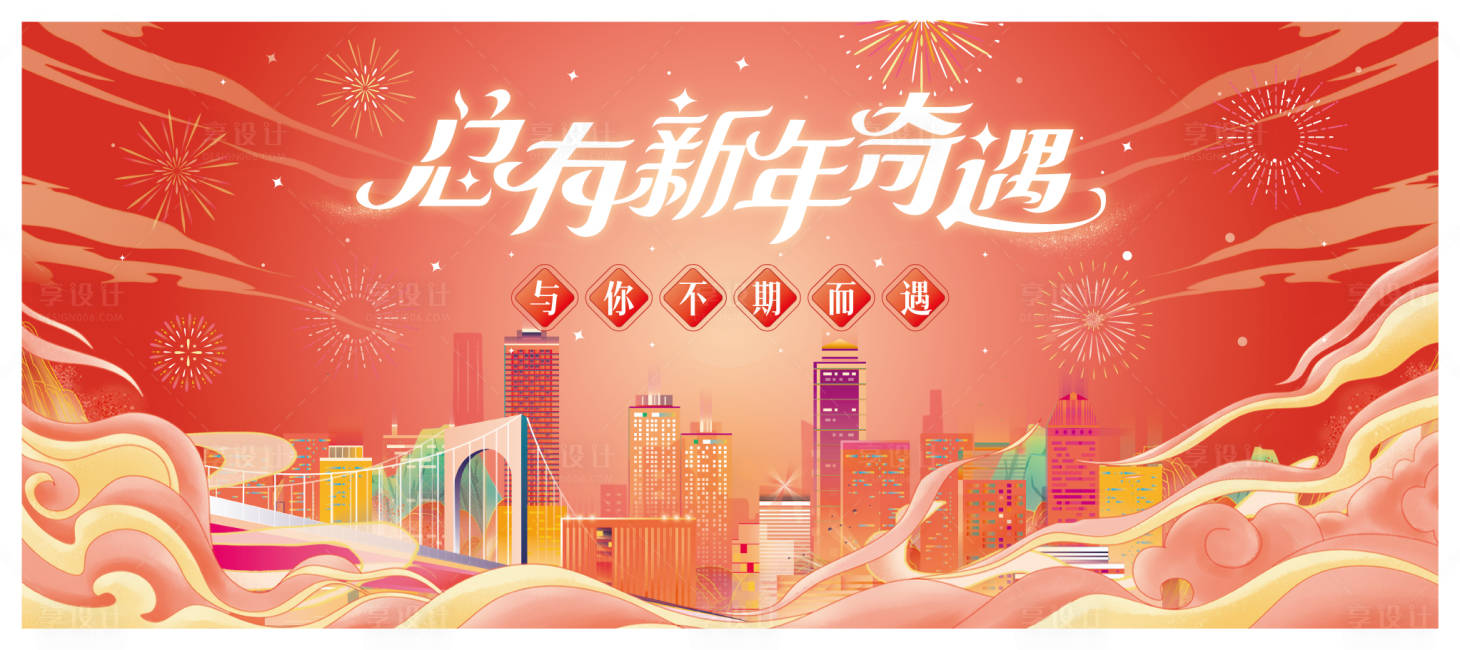源文件下載【享設計】搜索編號：86030021630599575【新年活動主畫面背景板】