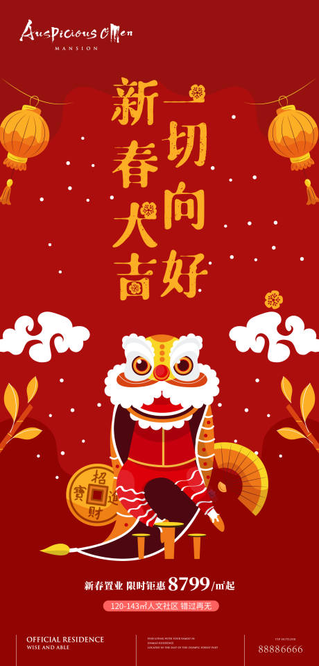 源文件下載【享設計】搜索編號：66490021522599464【春節舞獅海報】