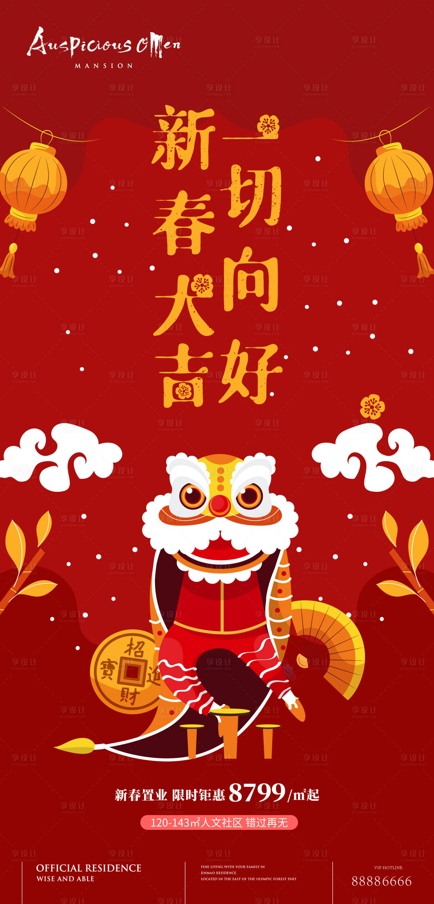源文件下载【春节舞狮海报】编号：66490021522599464