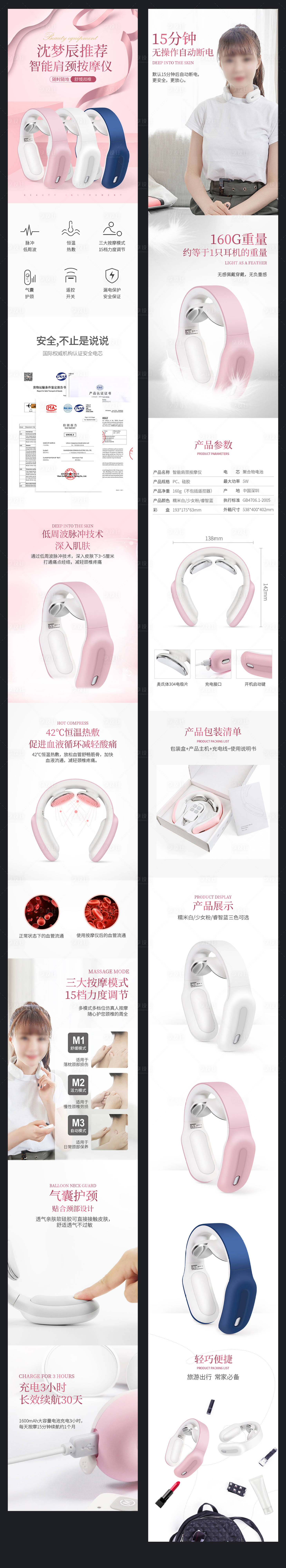 源文件下载【享设计】搜索编号：22140021742322290【脖子按摩器详情页】