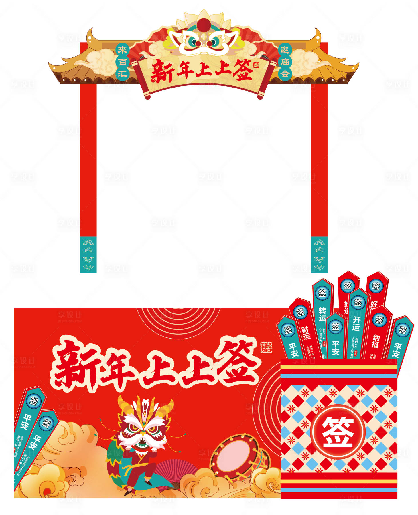 源文件下载【国潮新春庙会好运抽签打卡点】编号：62780021544846288