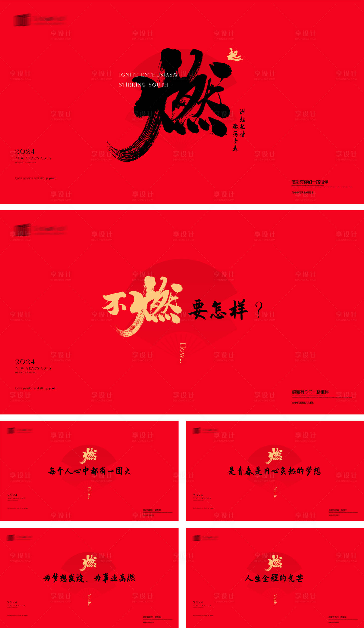 源文件下載【享設(shè)計(jì)】搜索編號(hào)：40670021707748572【年會(huì)主題PPT背景板會(huì)議簽到墻】