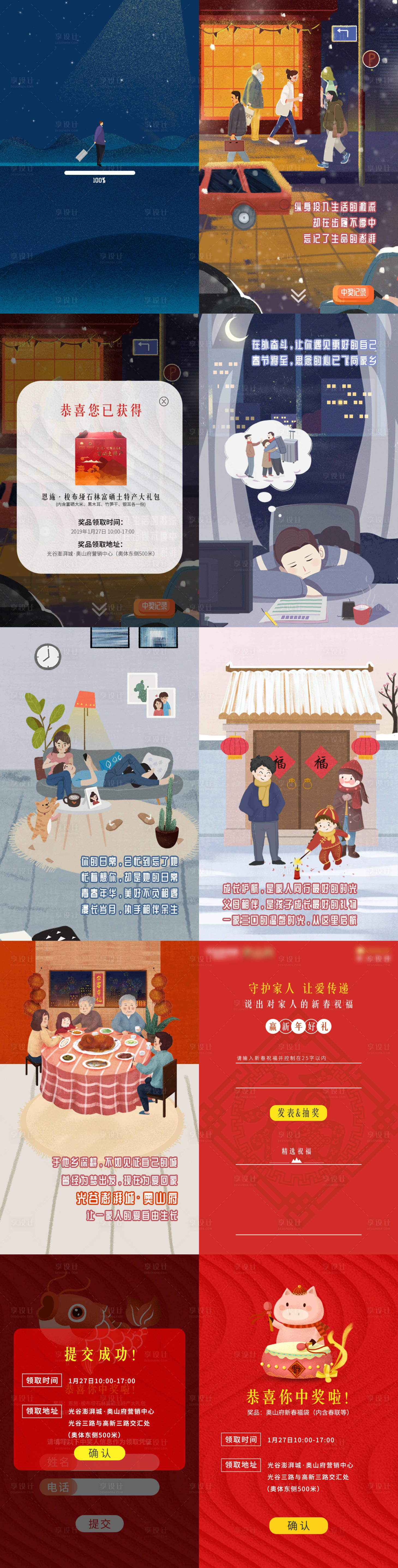 源文件下载【享设计】搜索编号：20580021372148988【春节温馨抽奖H5】