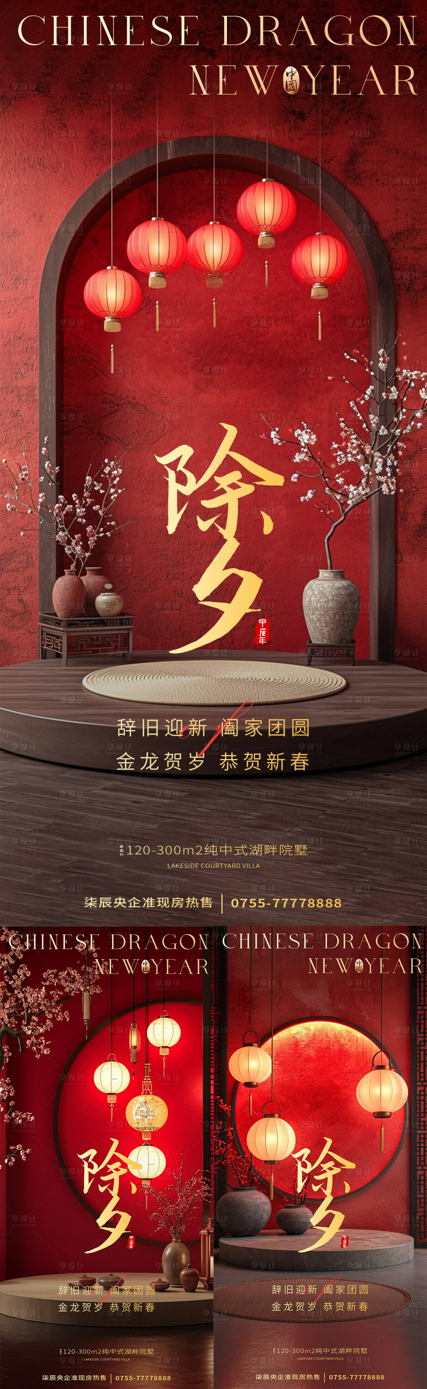 源文件下載【除夕海報】編號：99230021780064802