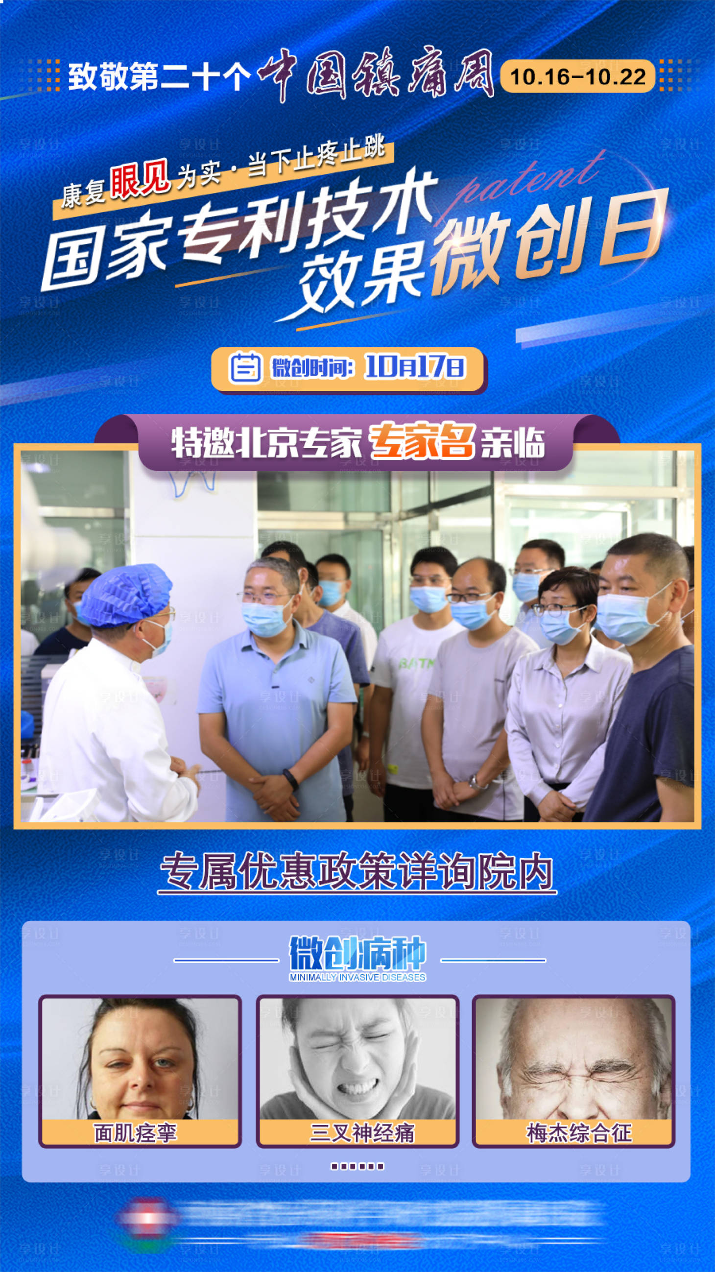 源文件下載【享設計】搜索編號：57900021730753161【醫院視頻模版效果微創日】