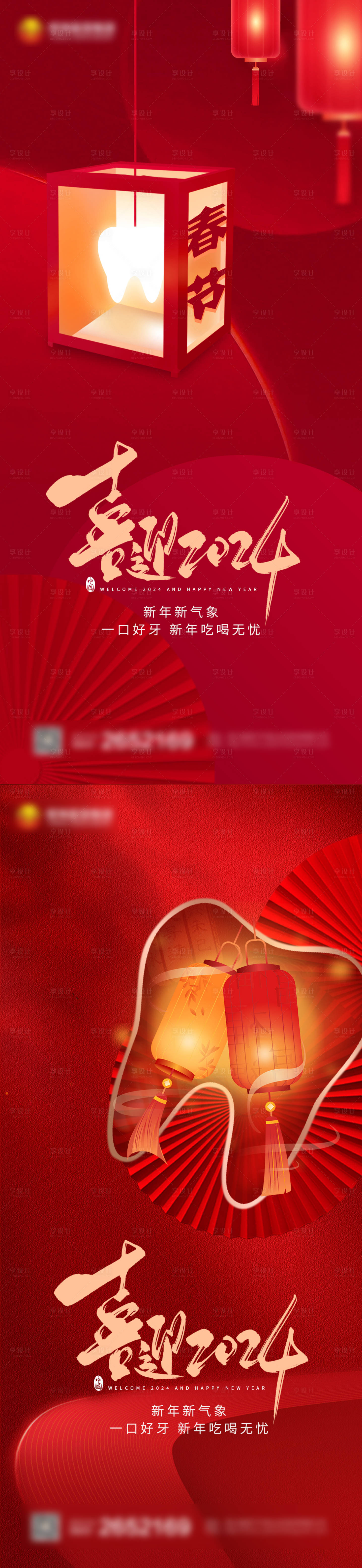 源文件下载【享设计】搜索编号：39090021583333922【口腔新年海报】