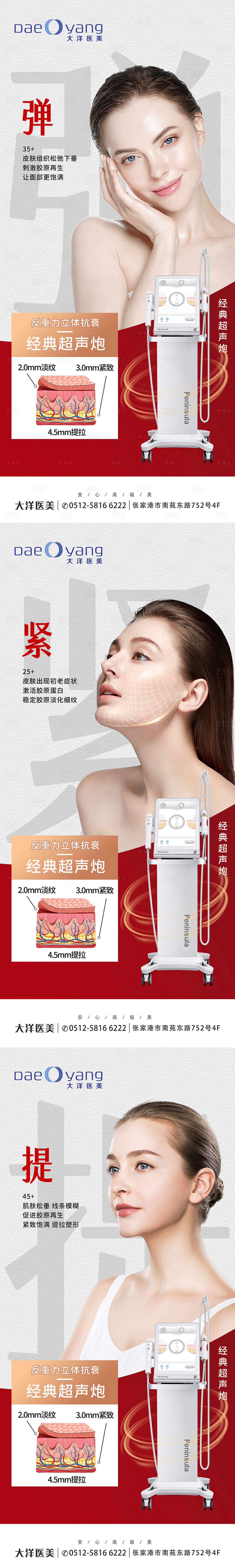 源文件下载【享设计】搜索编号：61100021711577082【医美超声炮宣传】