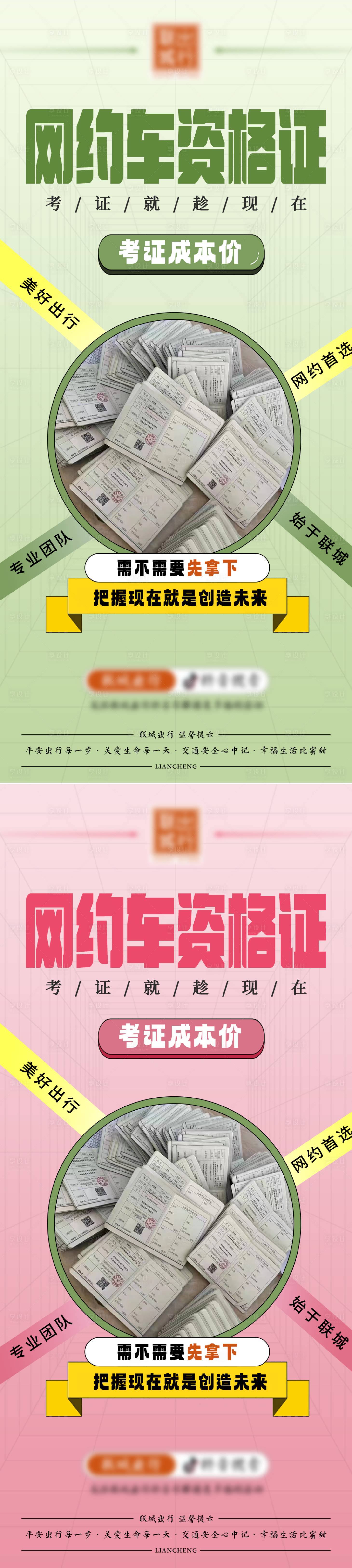 源文件下载【考证海报】编号：17420021557616172