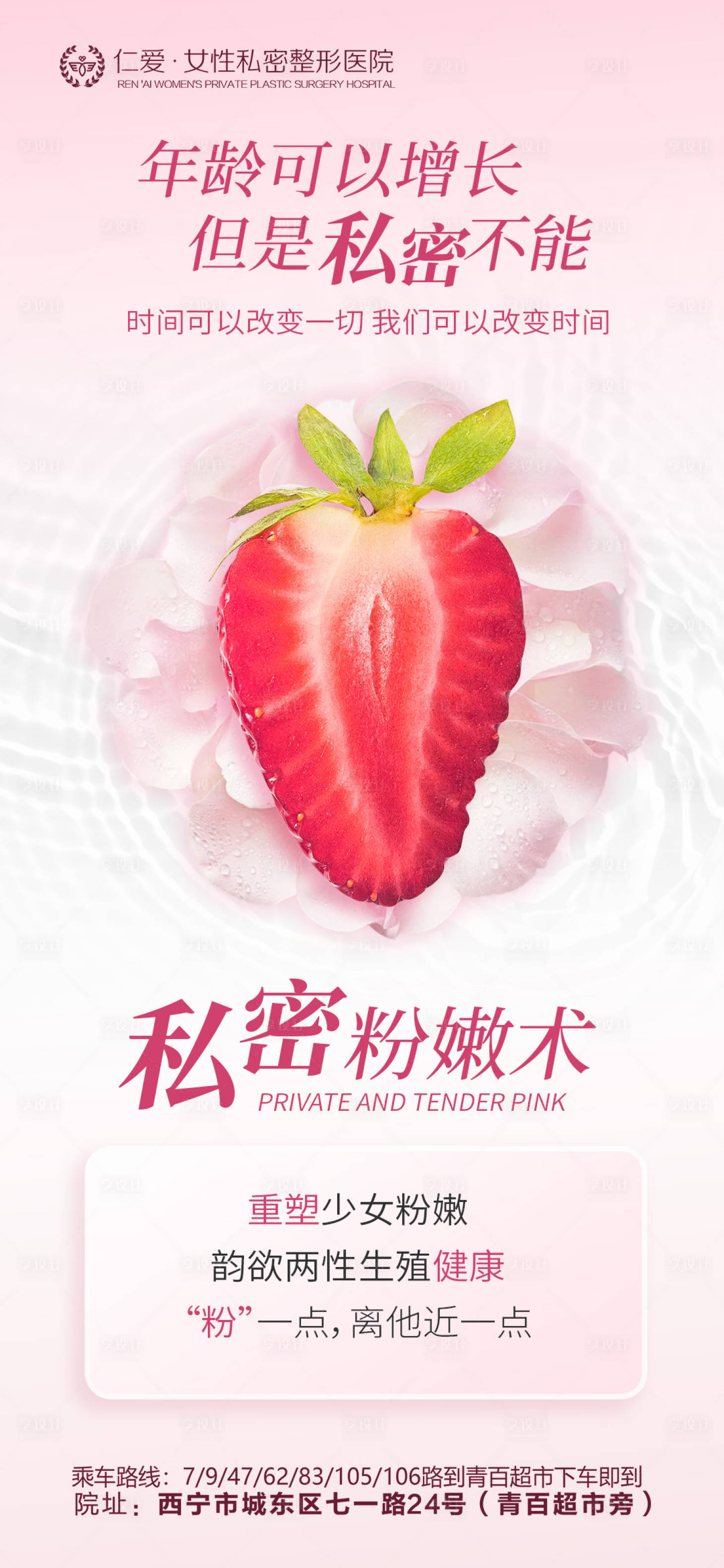 源文件下載【享設計】搜索編號：30280021364759382【婦科私密醫美科普海報】