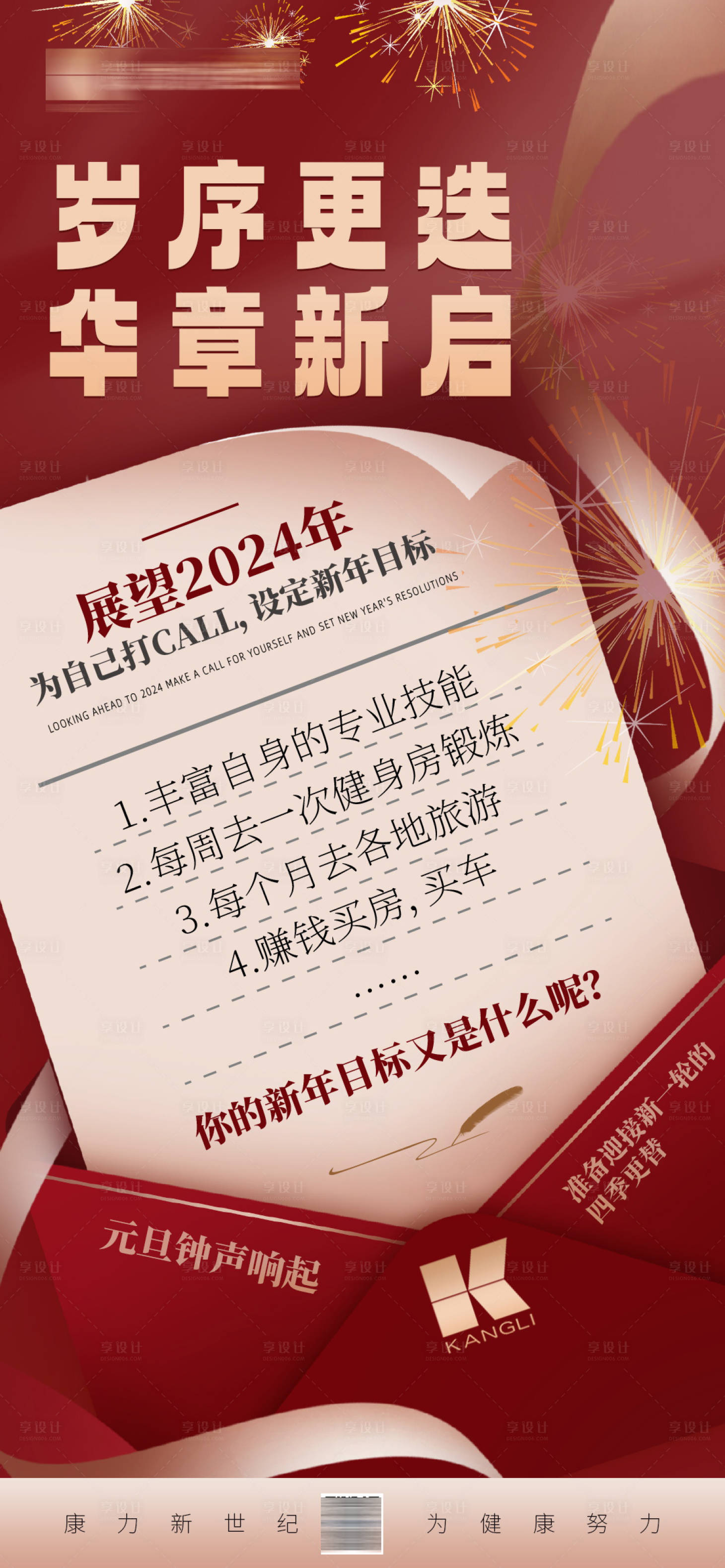 源文件下载【享设计】搜索编号：82420021366367542【新年展望海报】