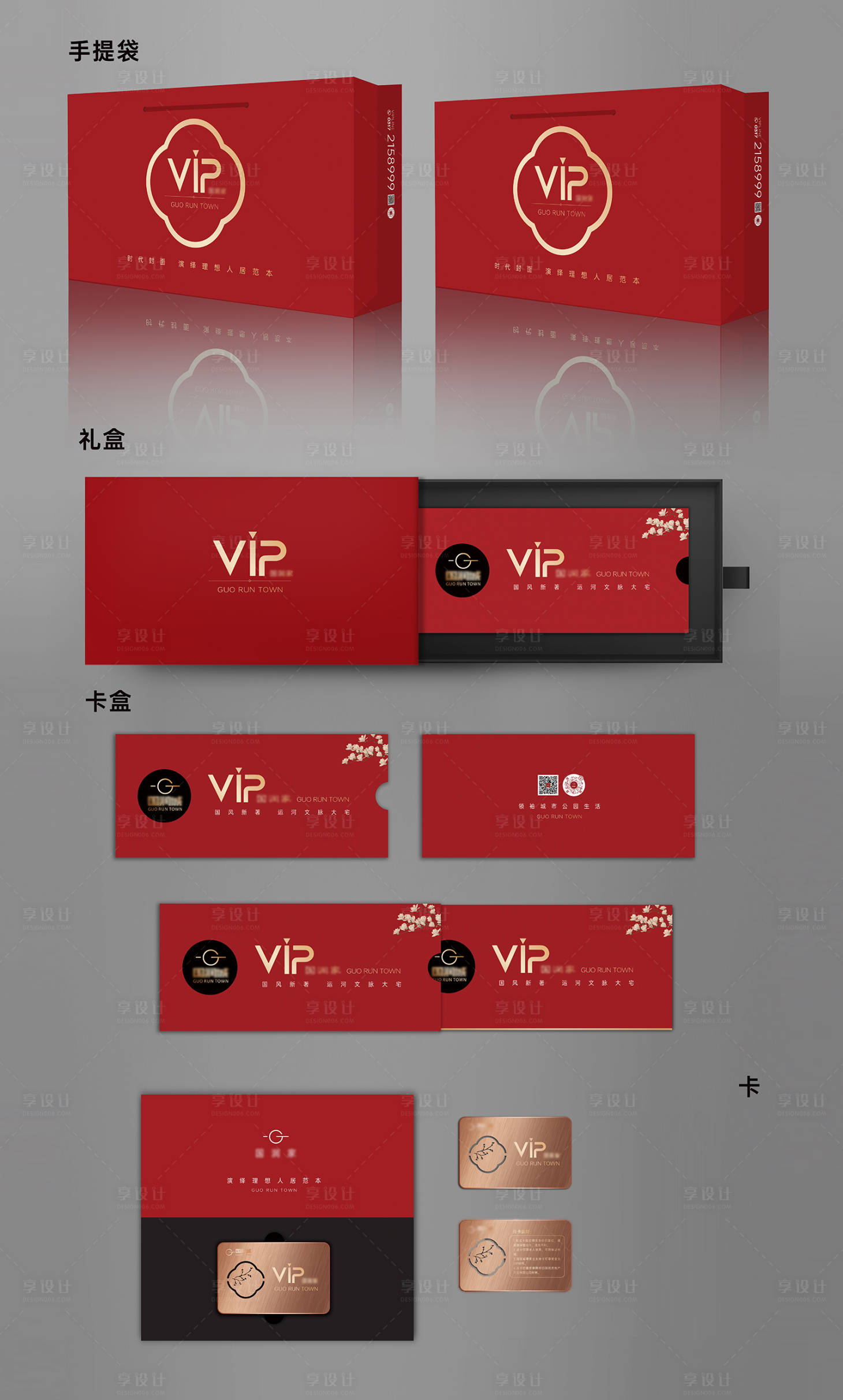 源文件下载【享设计】搜索编号：69710021827451433【地产业主VIP卡】