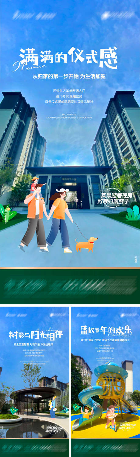 源文件下載【享設計】搜索編號：28640021444014348【地產實景湖居現房價值點系列海報】