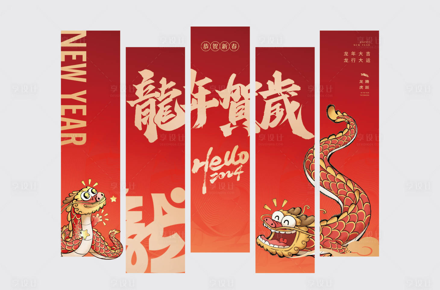 源文件下载【享设计】搜索编号：48870021781677577【龙年条幅挂布】
