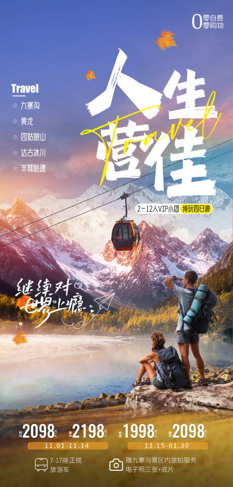 源文件下载【享设计】搜索编号：68600021570584262【九寨 】