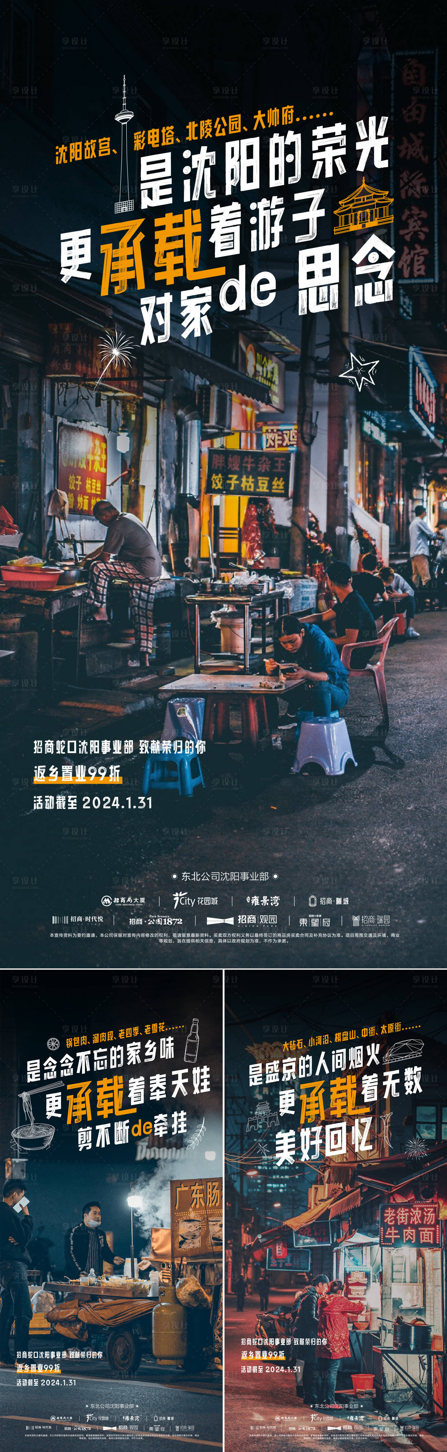 源文件下载【享设计】搜索编号：63980021454496950【房地产烟火气息返乡置业海报】
