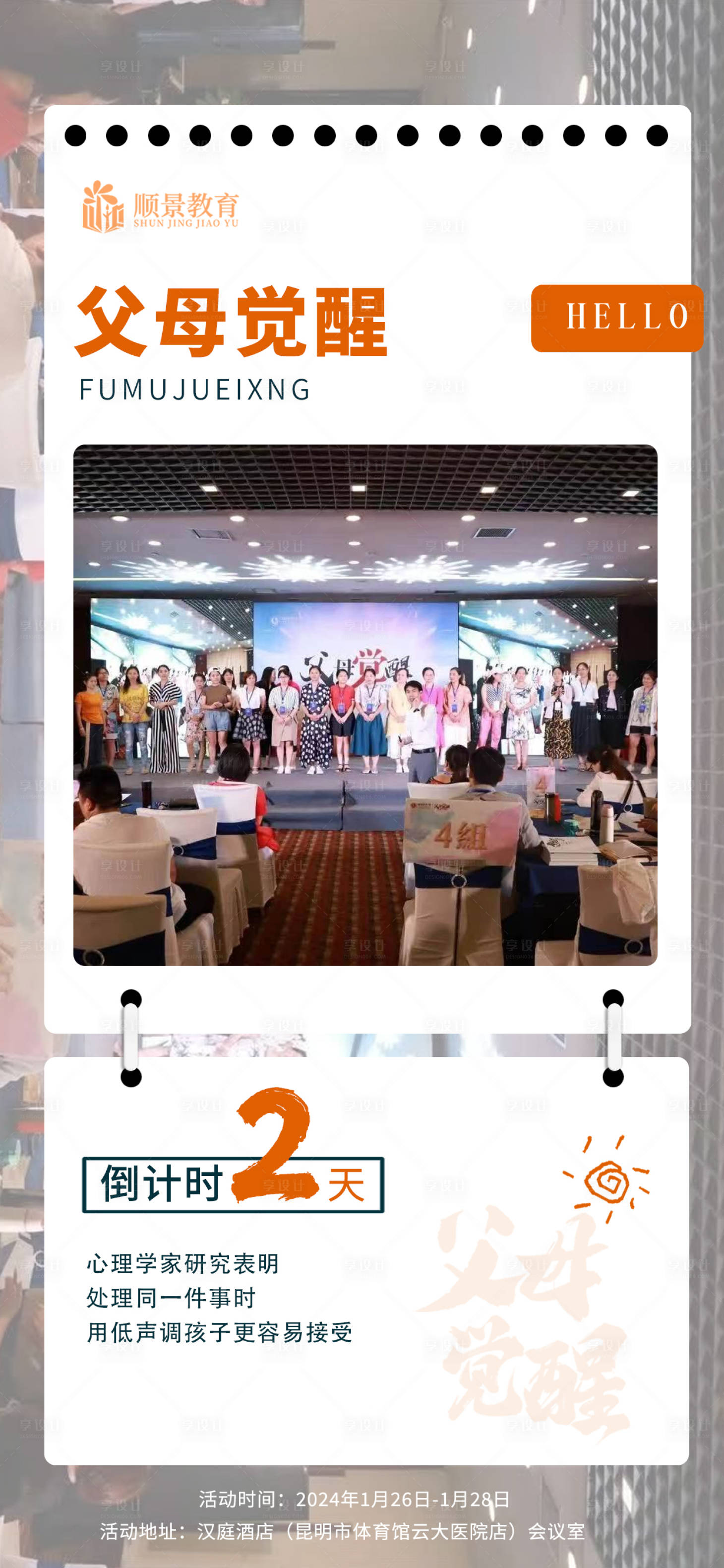 源文件下载【享设计】搜索编号：91750021689959071【早安日签问候父母教育课堂倒计时海报】