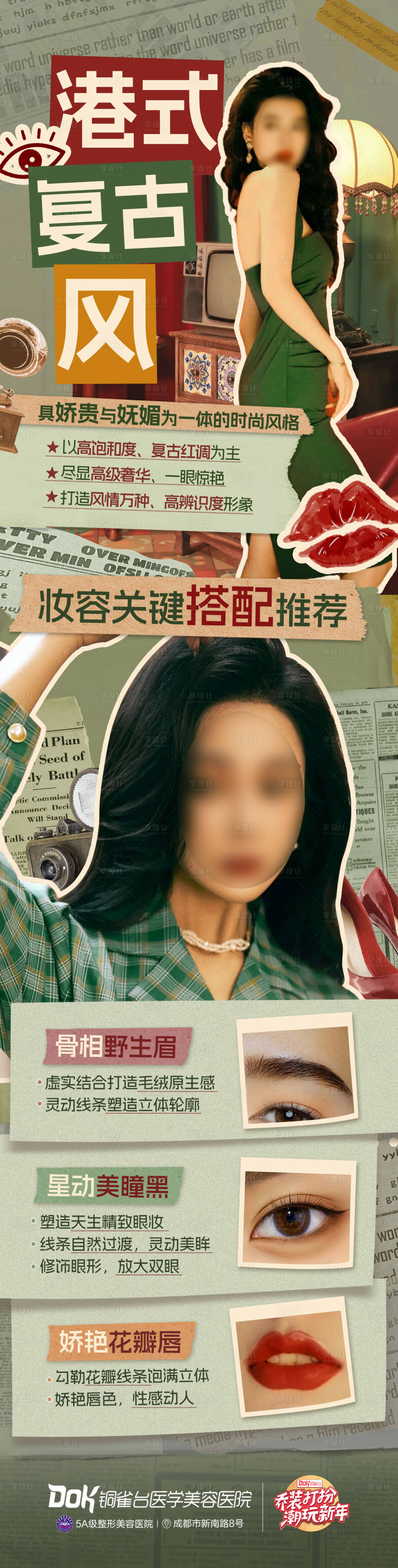 源文件下载【享设计】搜索编号：23020021606465609【港式复古海报】