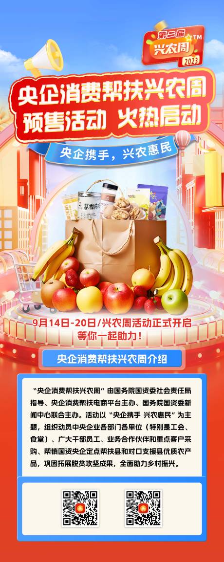 源文件下载【央企消费帮扶兴农周】编号：61870021271243958
