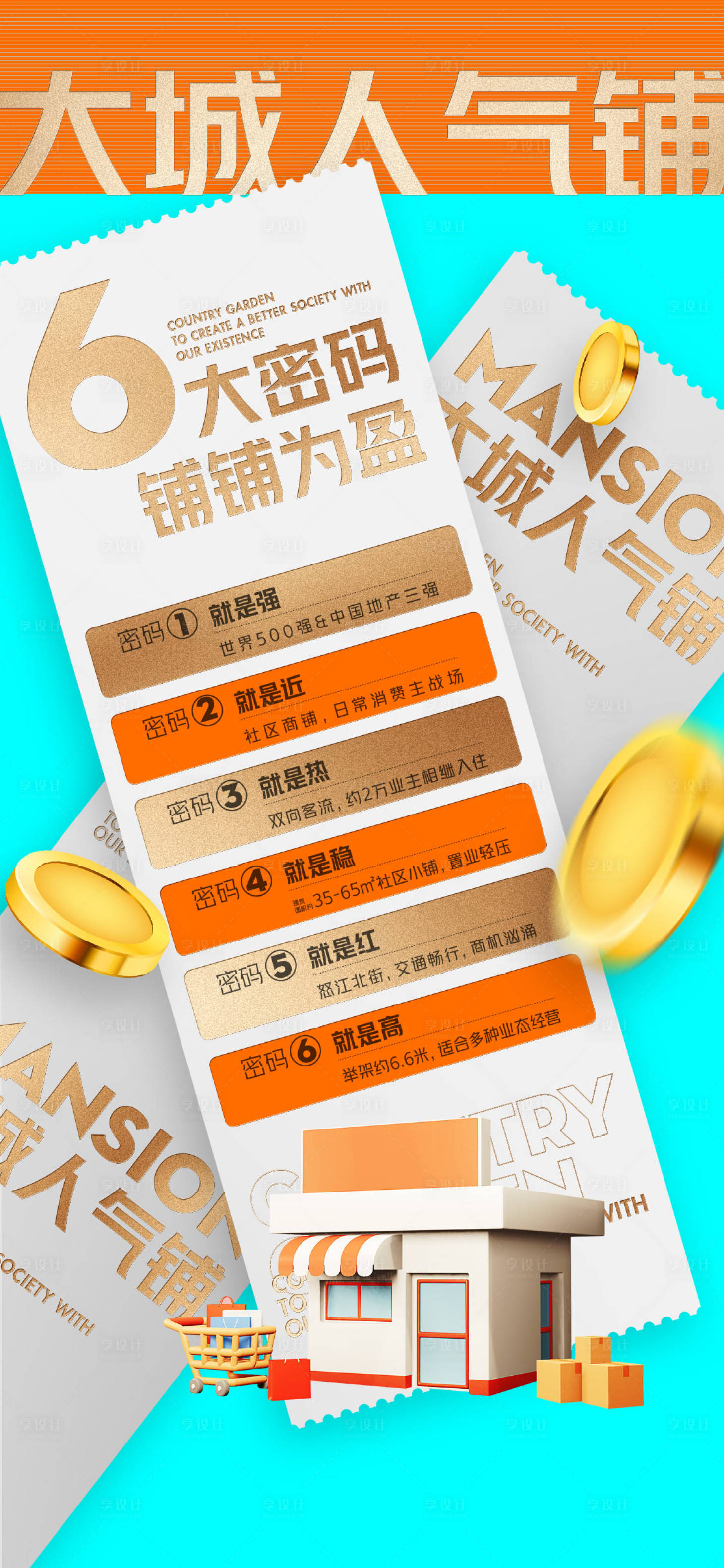 源文件下载【享设计】搜索编号：94120021541646567【商铺价值海报】