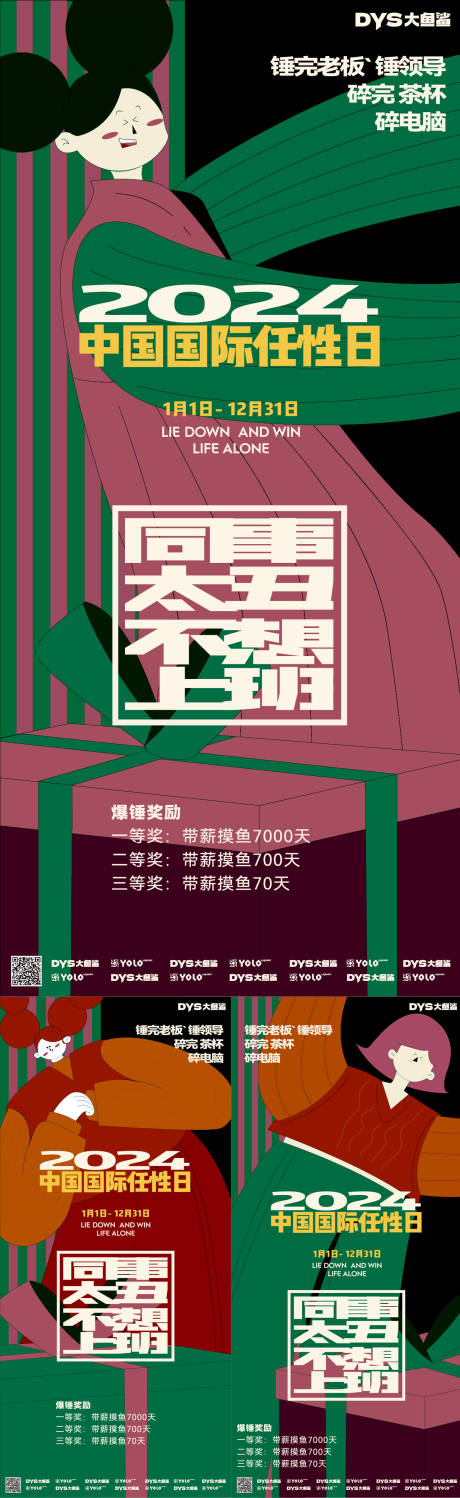 源文件下载【创意大字报】编号：20240102172647822