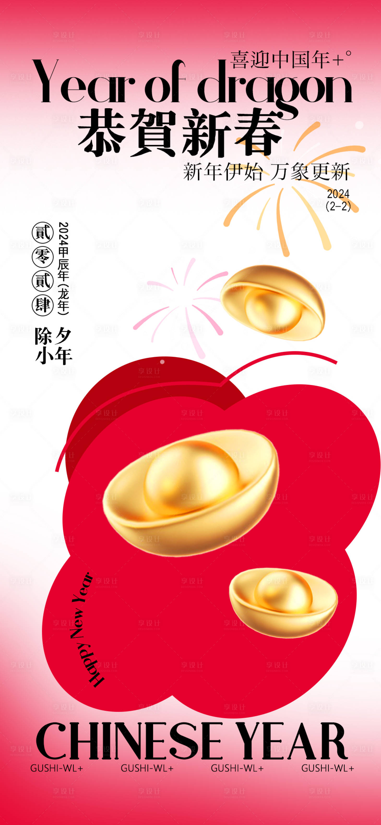 源文件下載【新年新春海報】編號：56410021329072042