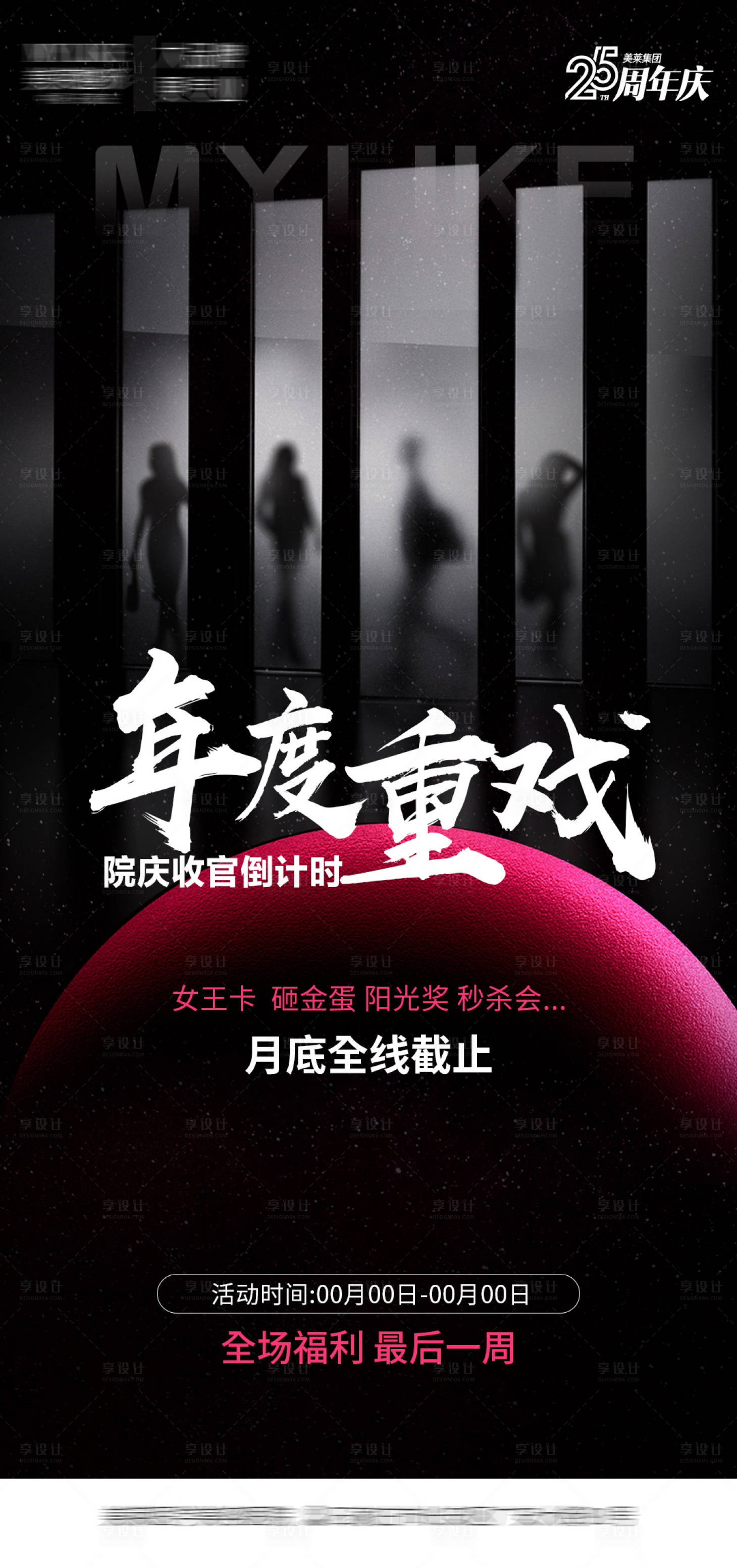 源文件下載【享設(shè)計(jì)】搜索編號(hào)：50760021505212907【醫(yī)美年度重戲簡(jiǎn)約海報(bào)】