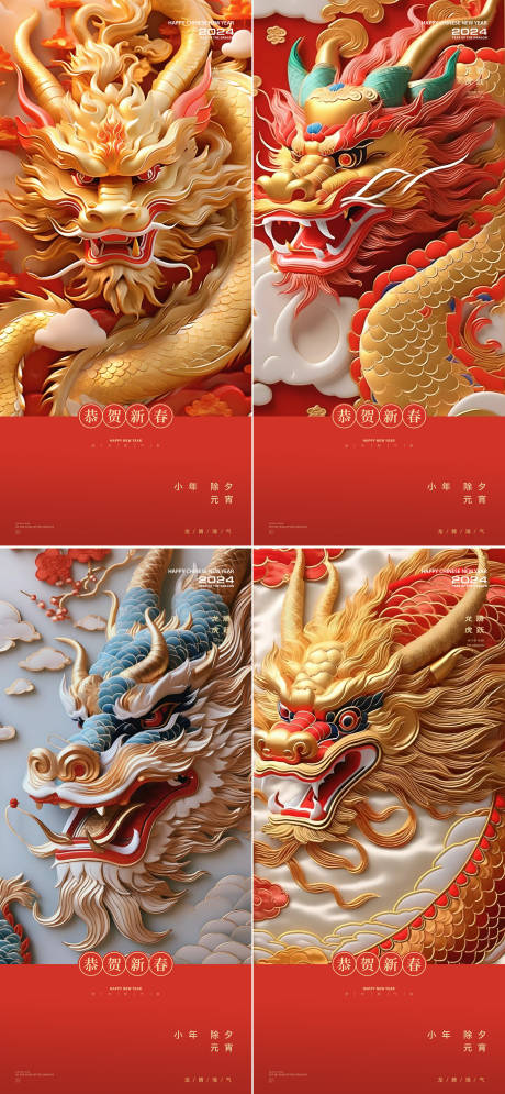 源文件下載【享設(shè)計】搜索編號：89250021377121652【龍年2024年元旦小年除夕系列海報】
