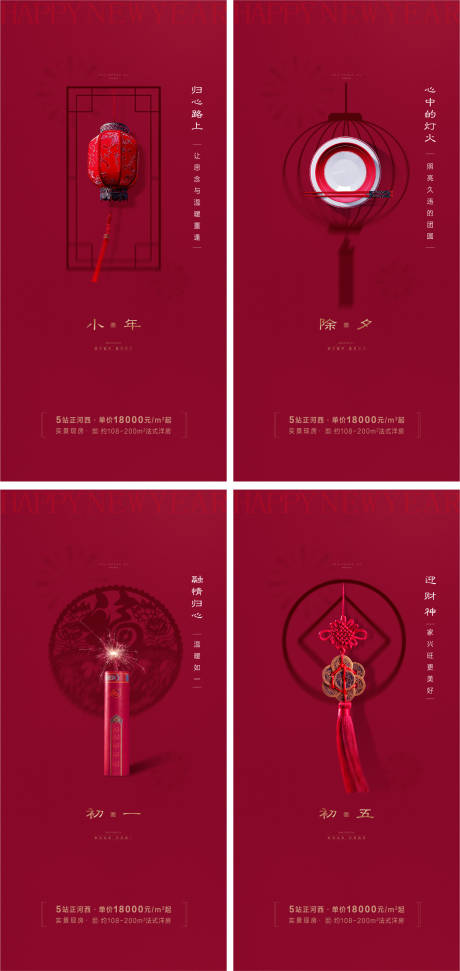 源文件下载【小年除夕新年系列海报】编号：61120021580342731