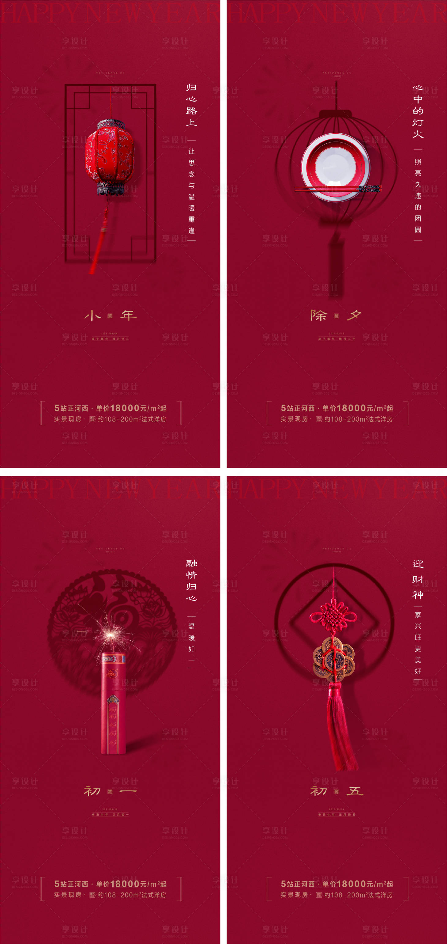 源文件下载【享设计】搜索编号：61120021580342731【小年除夕新年系列海报】