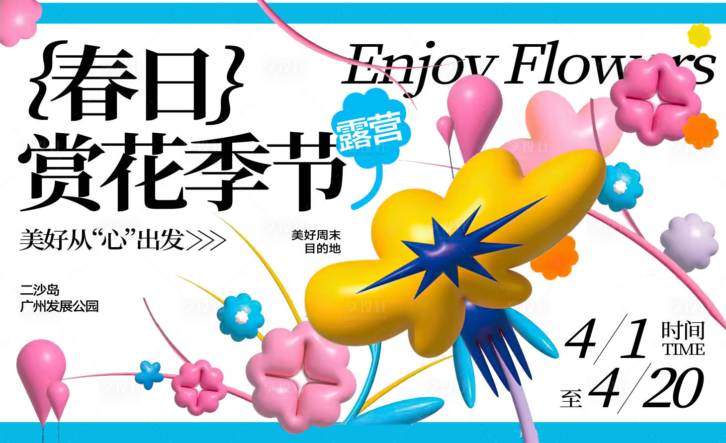 源文件下载【地产花朵海报】编号：41160021548074585