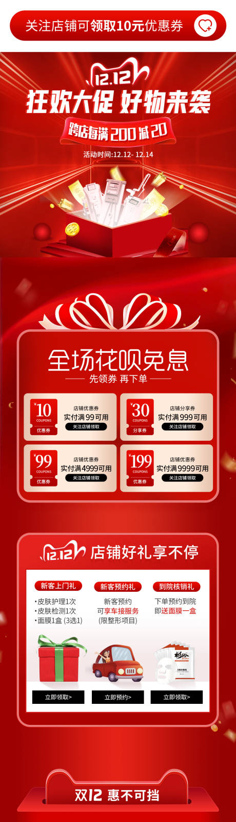 源文件下载【医美天猫双12专题活动长图】编号：34120021559587547