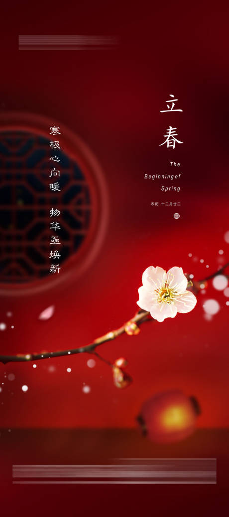 源文件下载【立春 】编号：71410021529867997