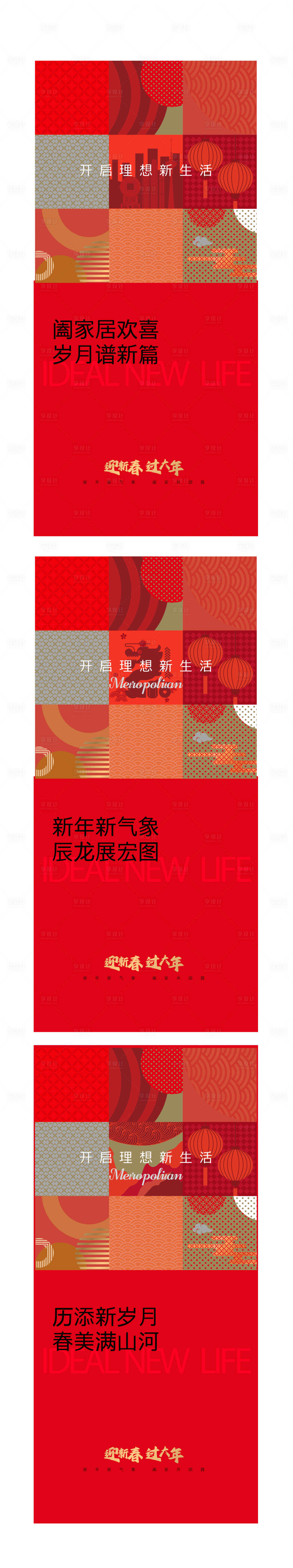 源文件下載【龍年新年海報】編號：93580021536886820