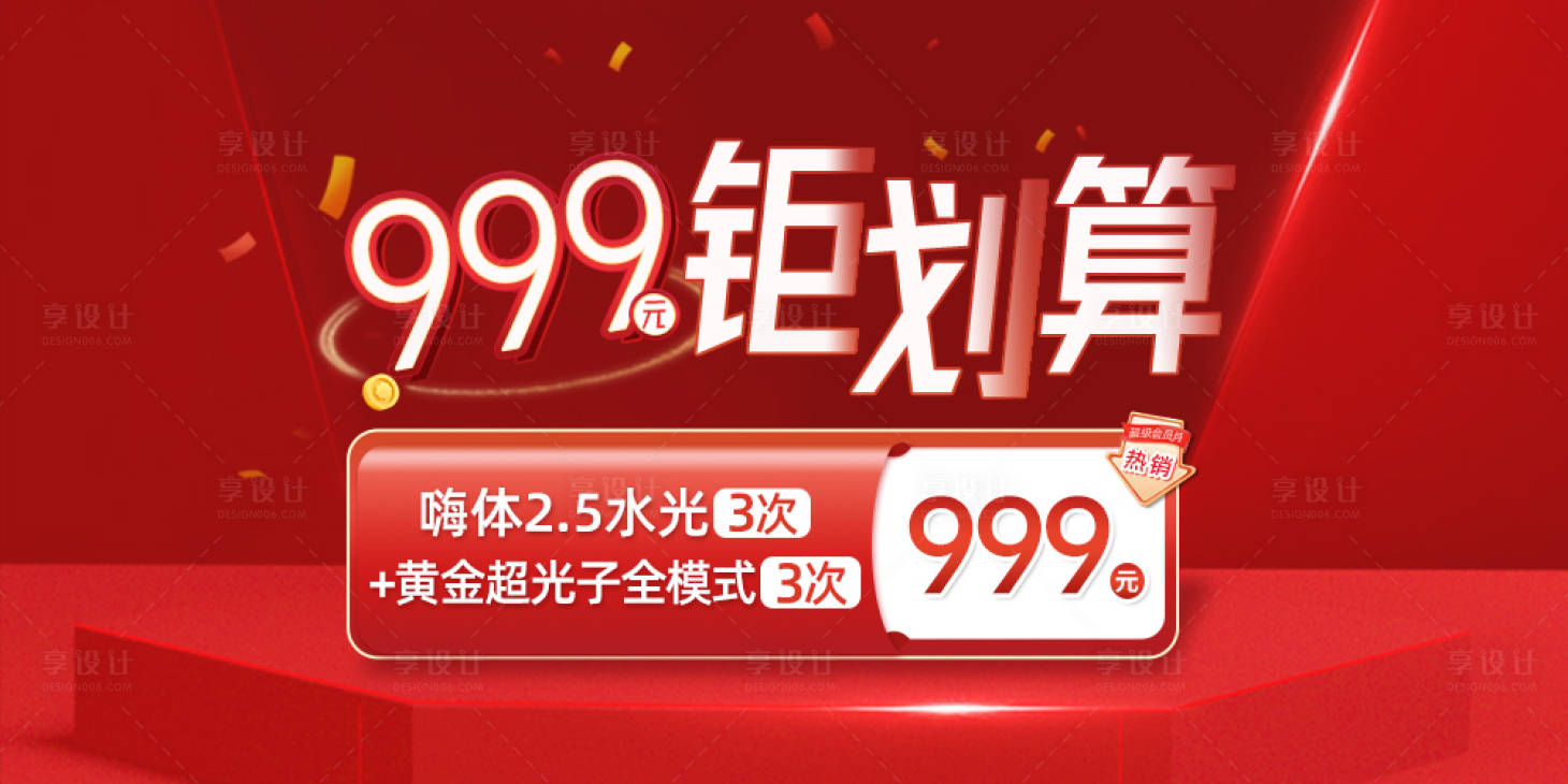 源文件下载【享设计】搜索编号：65140021655915509【医美活动海报】