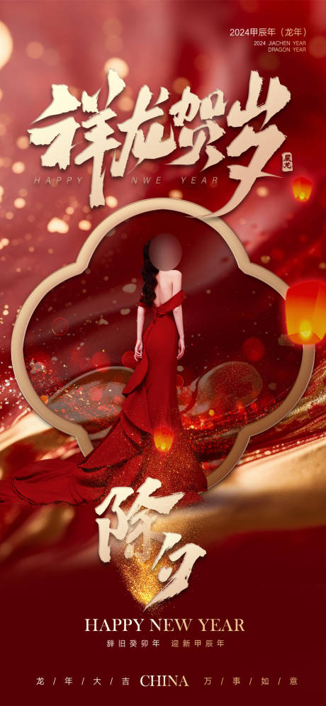 源文件下载【医美除夕促销海报】编号：87250021589838253