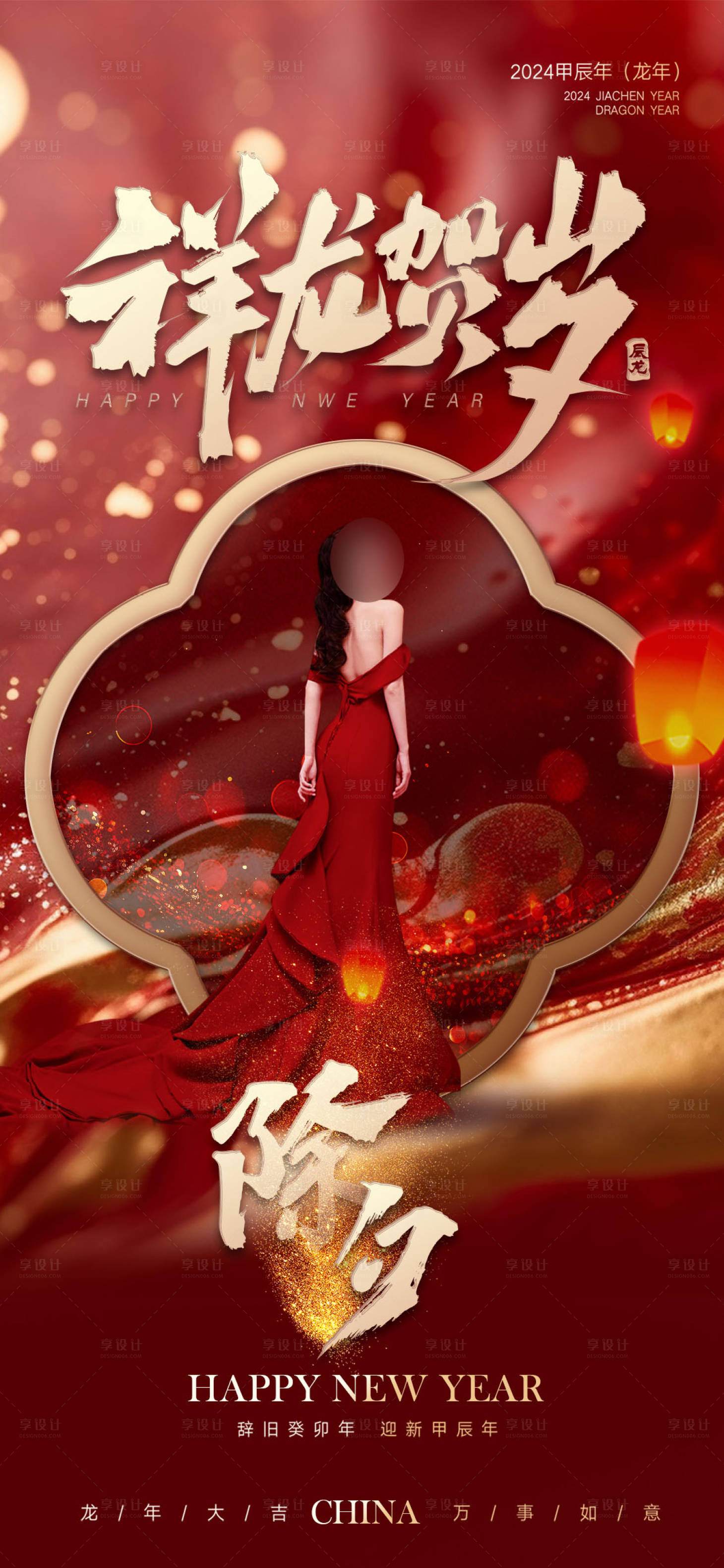 源文件下載【享設(shè)計(jì)】搜索編號(hào)：87250021589838253【醫(yī)美除夕促銷海報(bào)】