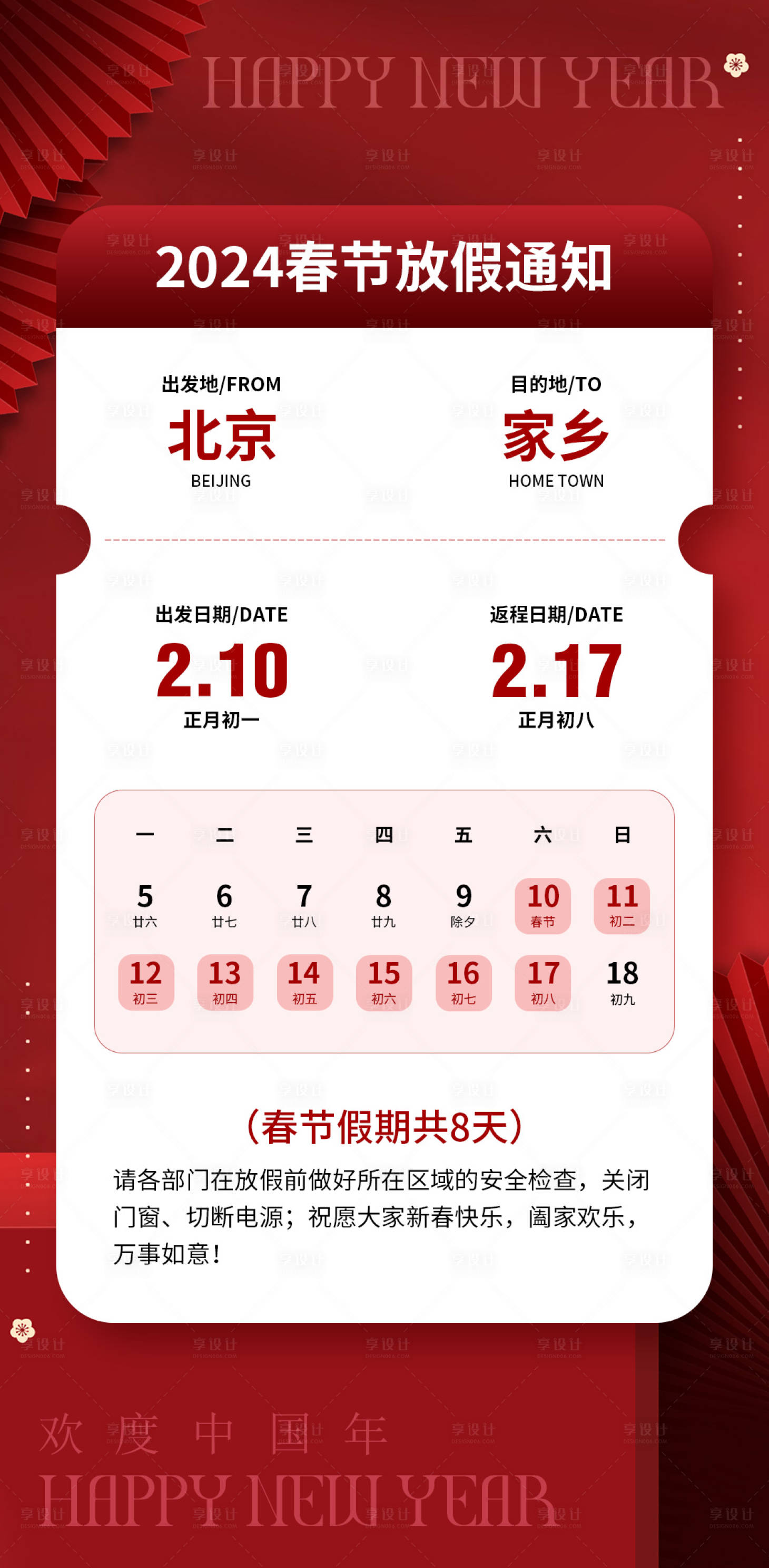源文件下载【春节放假通知海报】编号：51400021613723946