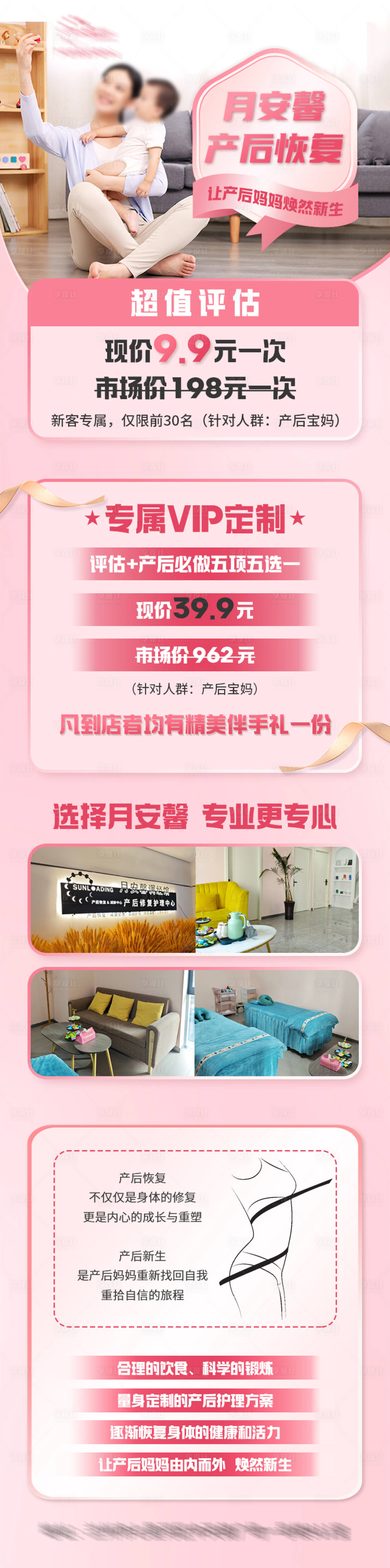 源文件下载【享设计】搜索编号：55630021676103190【产后恢复宣传长图】