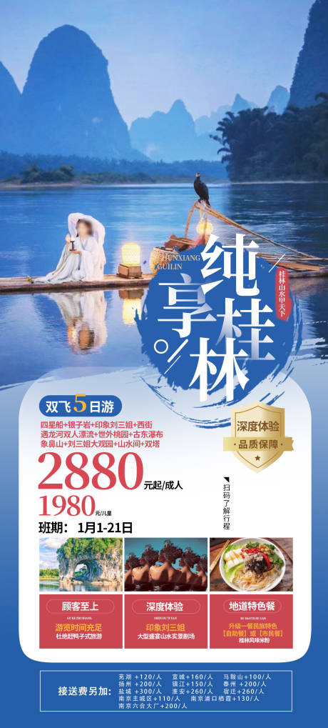 编号：40900021835069627【享设计】源文件下载-漓江桂林旅游海报