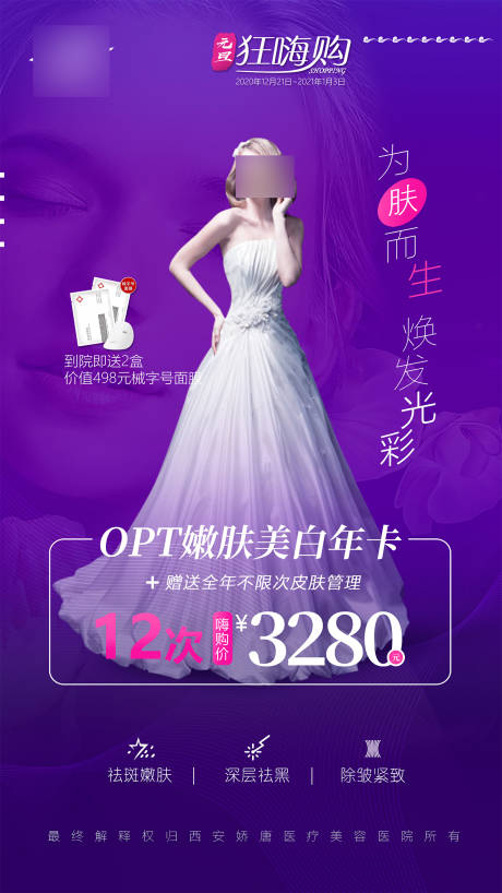 源文件下载【医美整形活动卡项政策海报 】编号：20240107104956762
