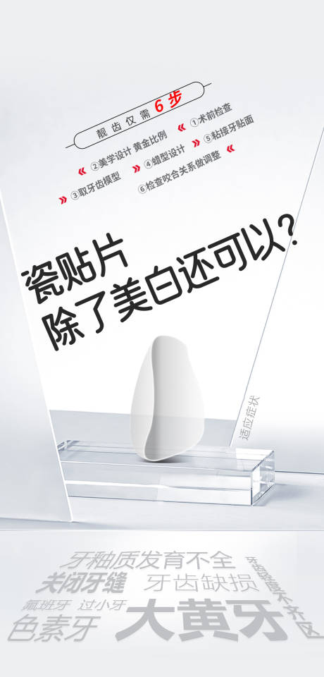 源文件下載【享設(shè)計(jì)】搜索編號(hào)：42100021532544321【醫(yī)美口腔貼面】