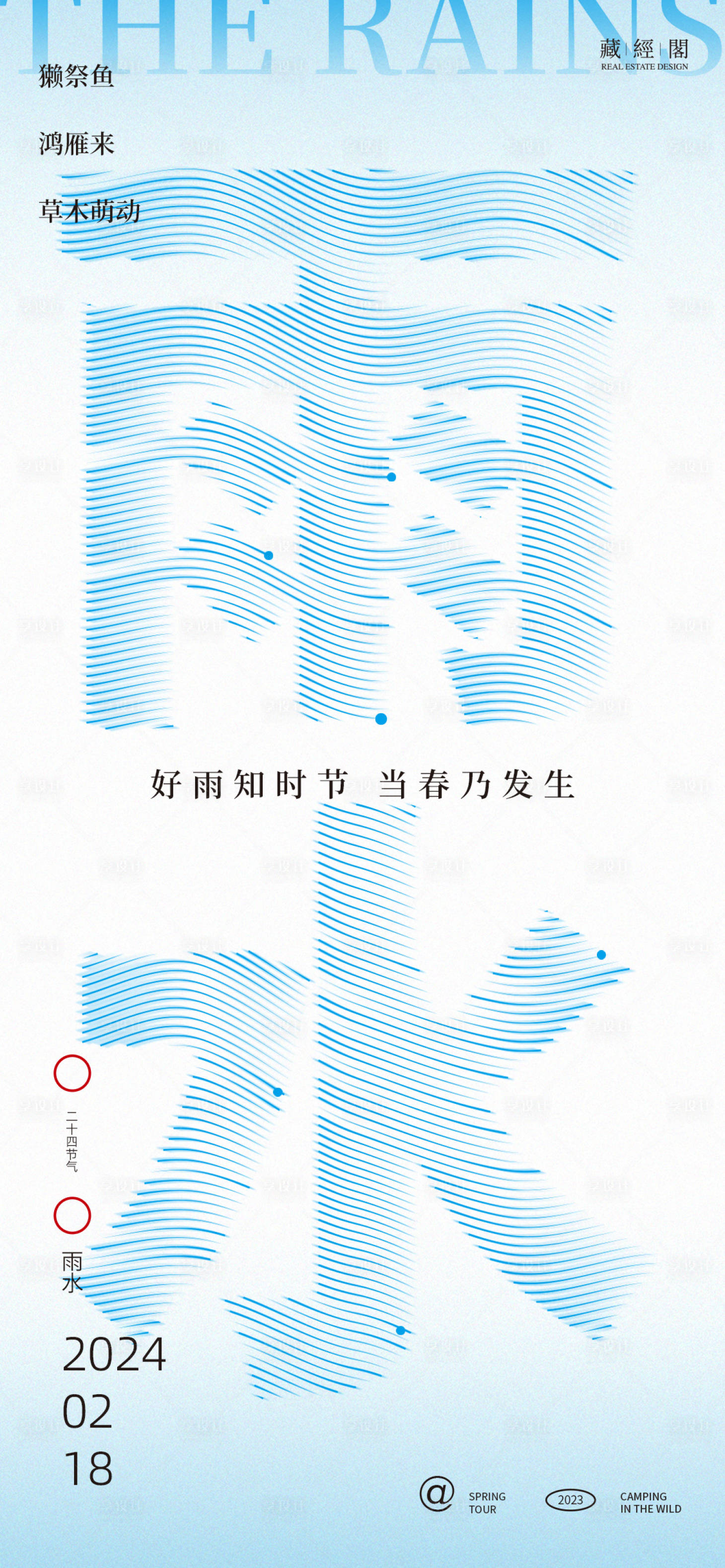 源文件下載【雨水節氣海報】編號：31050021822429470