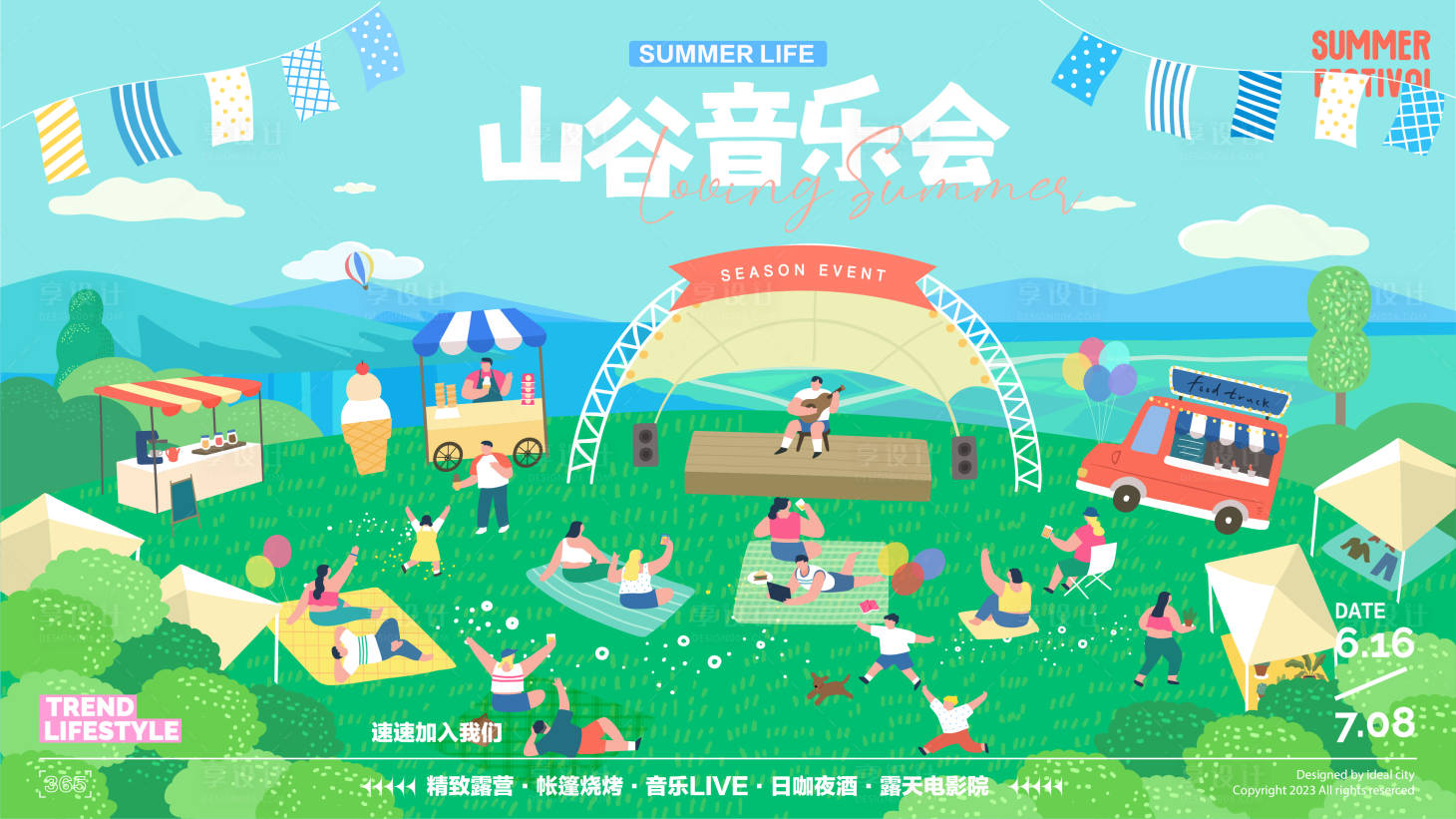 源文件下载【山谷音乐会活动背景板】编号：80400021527093813