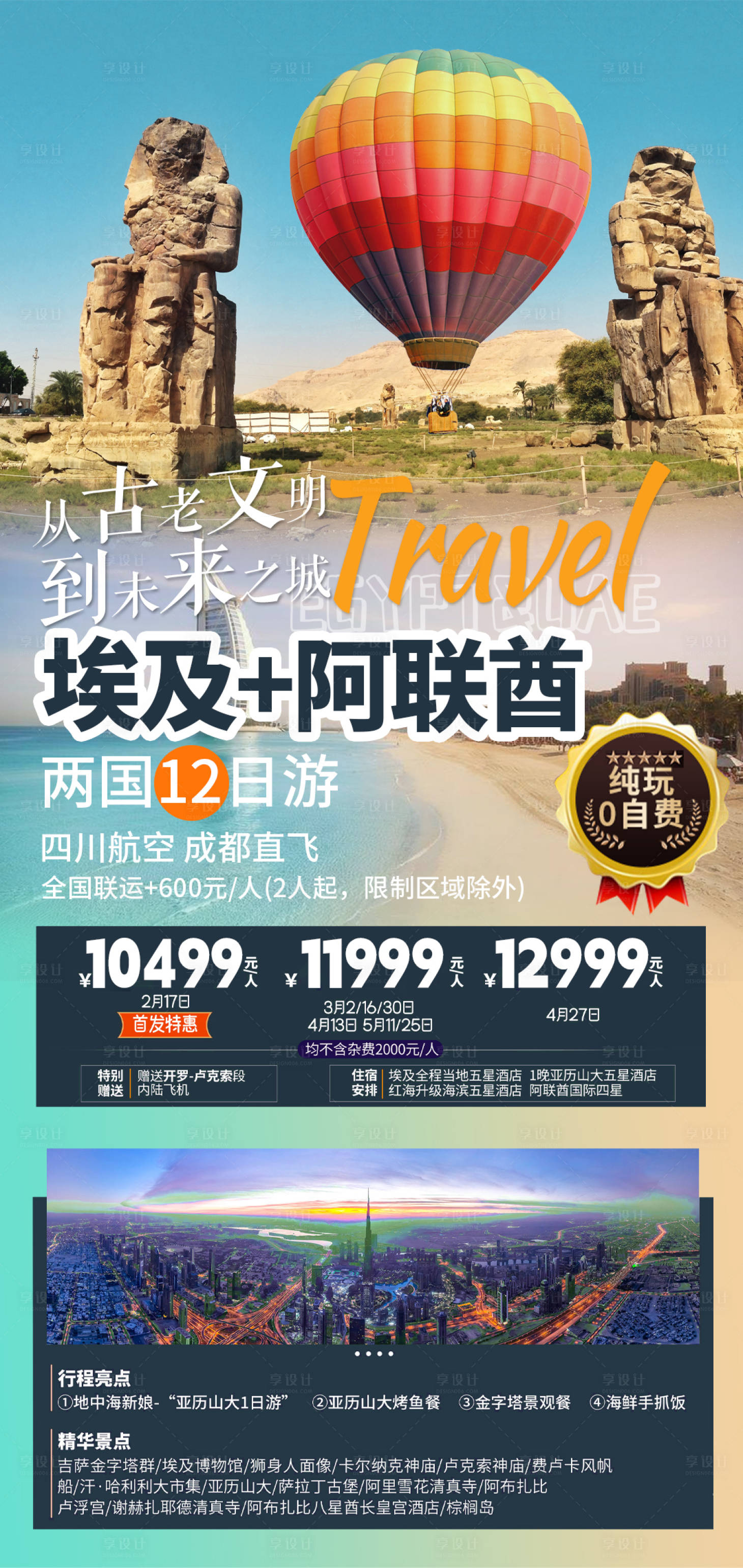 源文件下載【從古老文明到未來之城】編號：73020021569283210