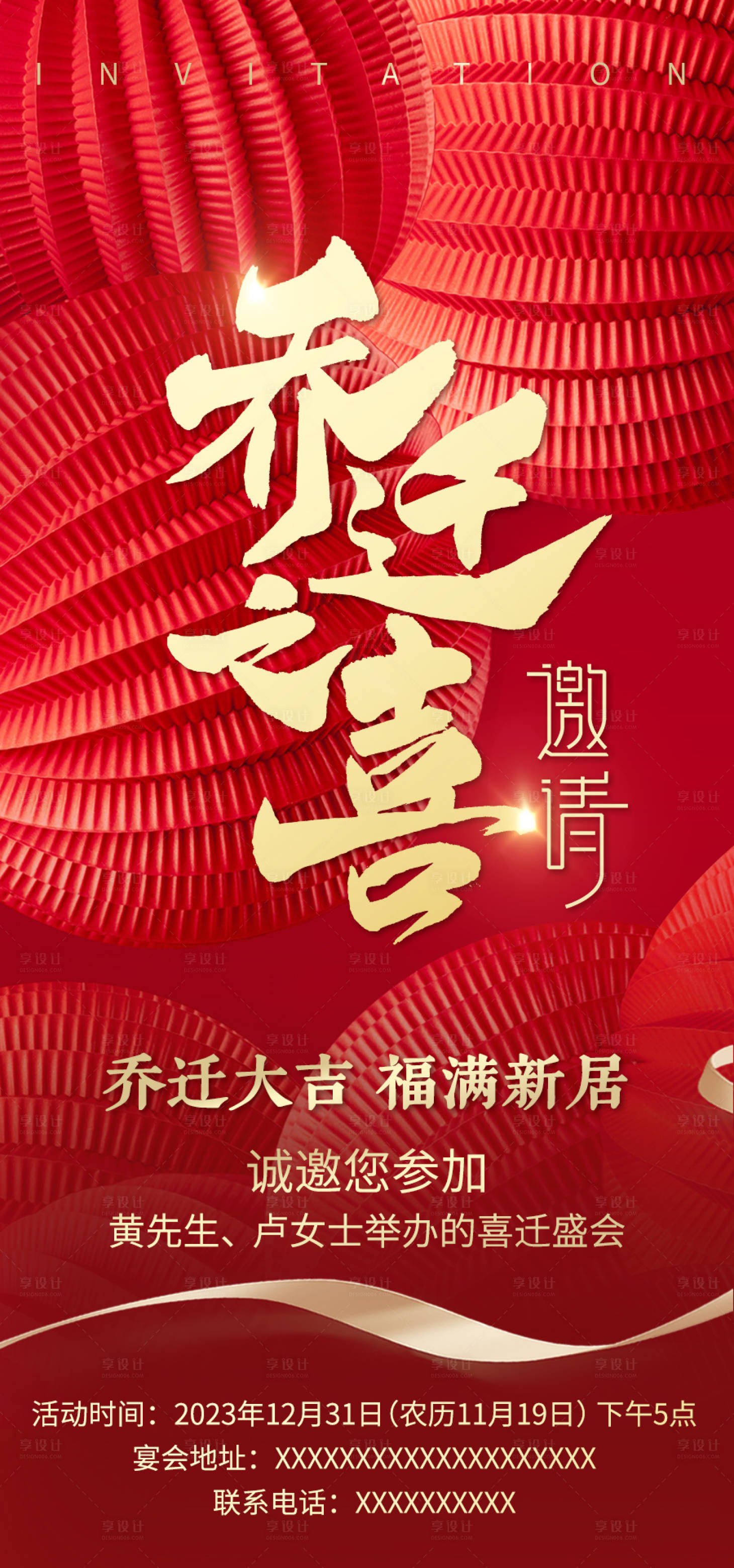 源文件下载【享设计】搜索编号：63220021422708881【乔迁之喜海报】