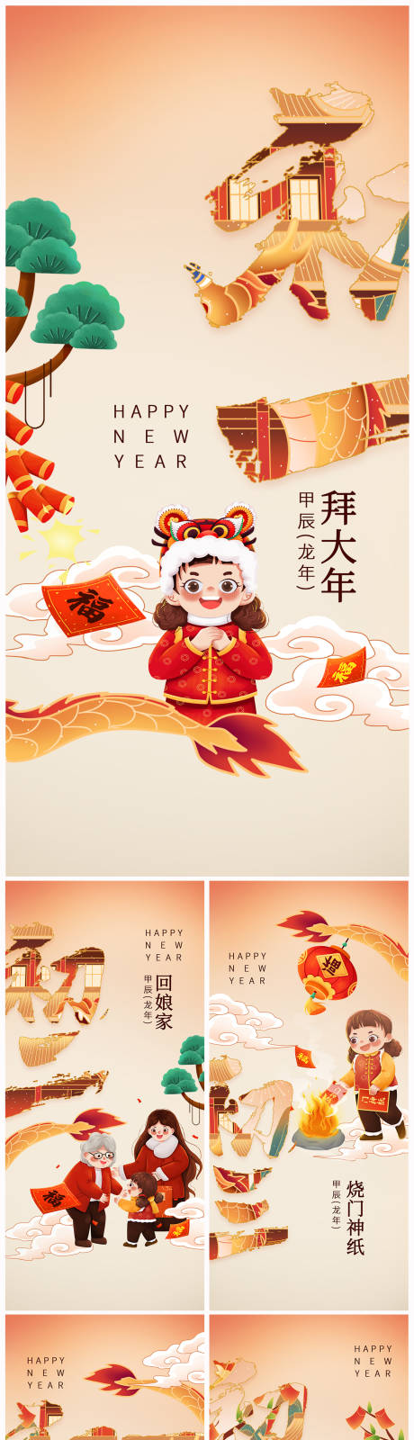 源文件下载【地产春节初一至初五系列海报】编号：32570021409024088