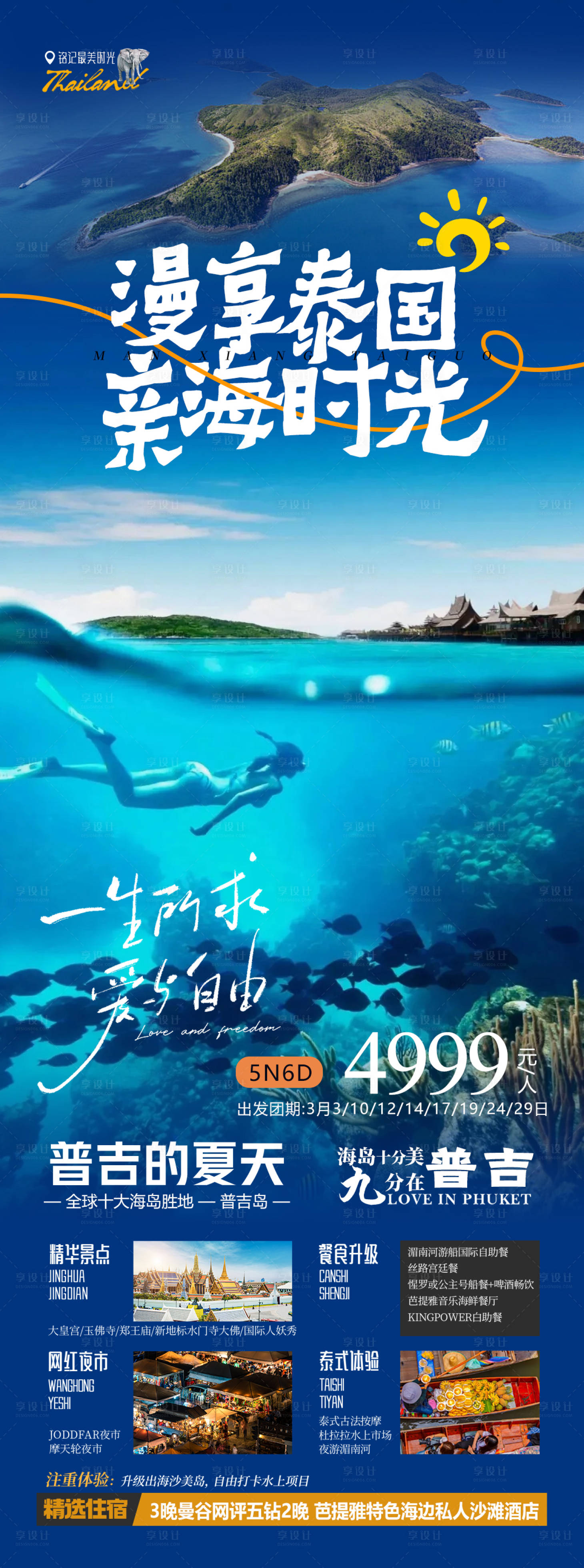 源文件下載【漫享泰國】編號：11610021727377646